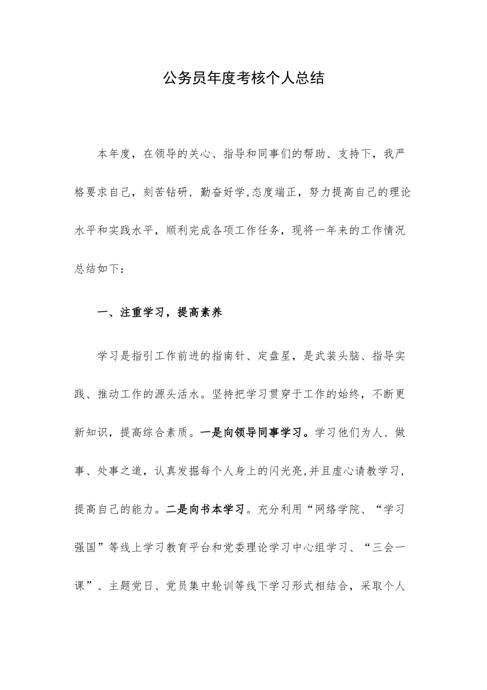 公务员年度考核个人总结.docx_第1页