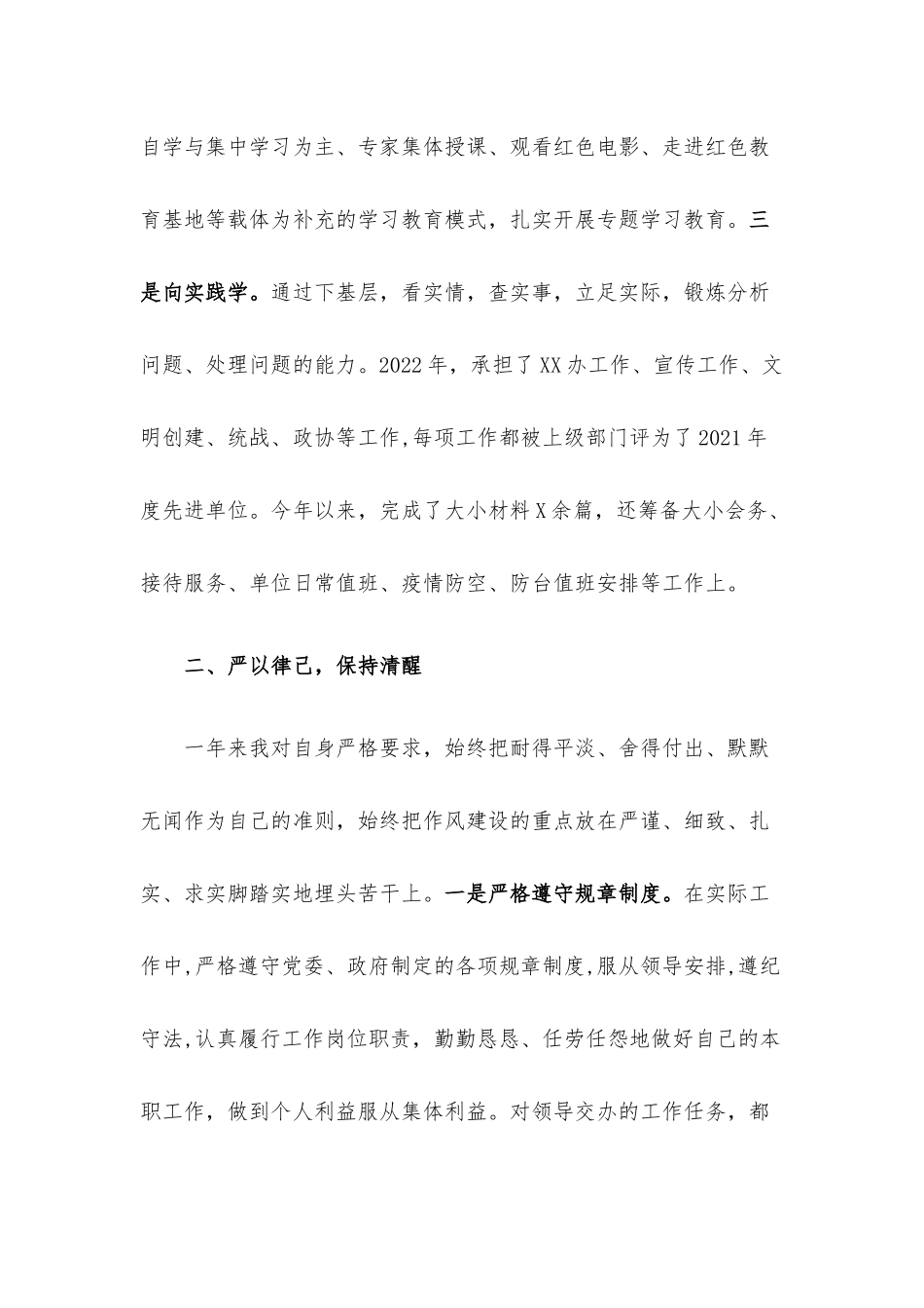 公务员年度考核个人总结.docx_第2页