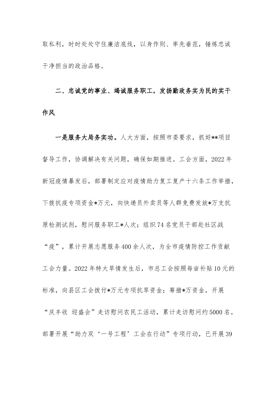 领导干部2022年度述职述德述廉报告.docx_第3页