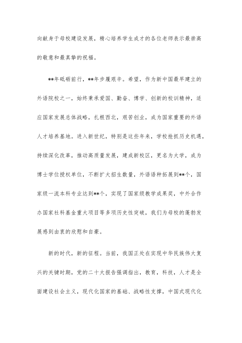 校友代表在大学建校周年高质量发展大会的致辞.docx_第2页