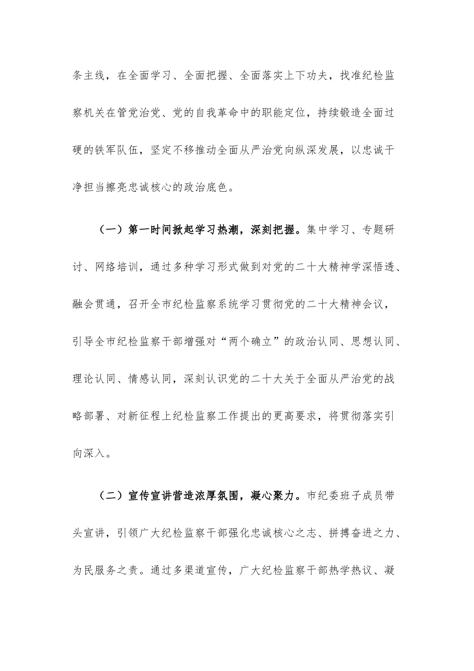 以全面从严治党推动区域建设工作总结.docx_第2页