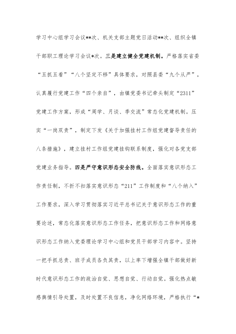 2022年度落实全面从严治党主体责任情况报告.docx_第3页