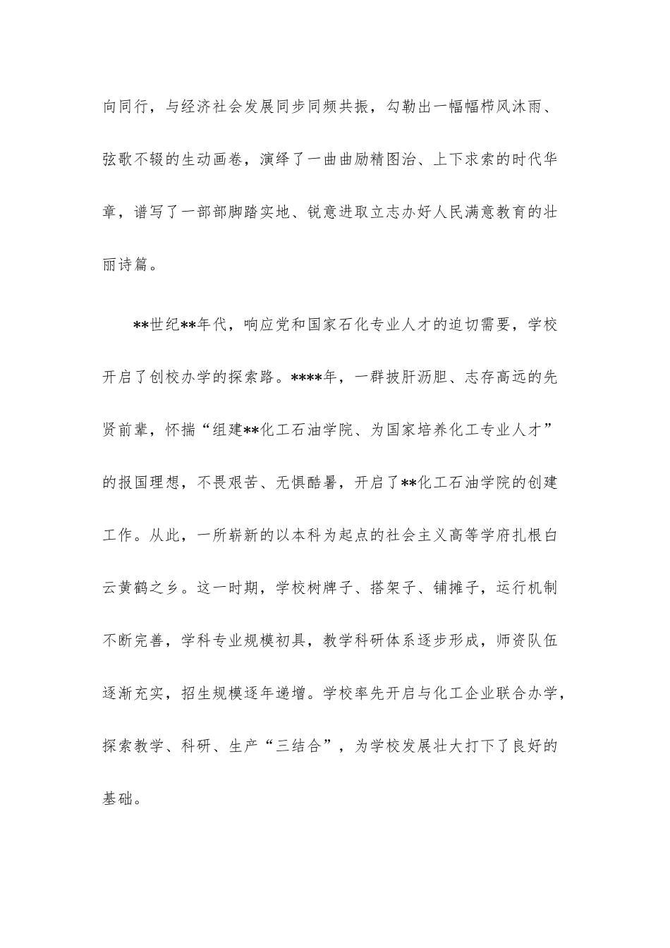 校长在大学建校周年高质量发展大会上的讲话.docx_第2页
