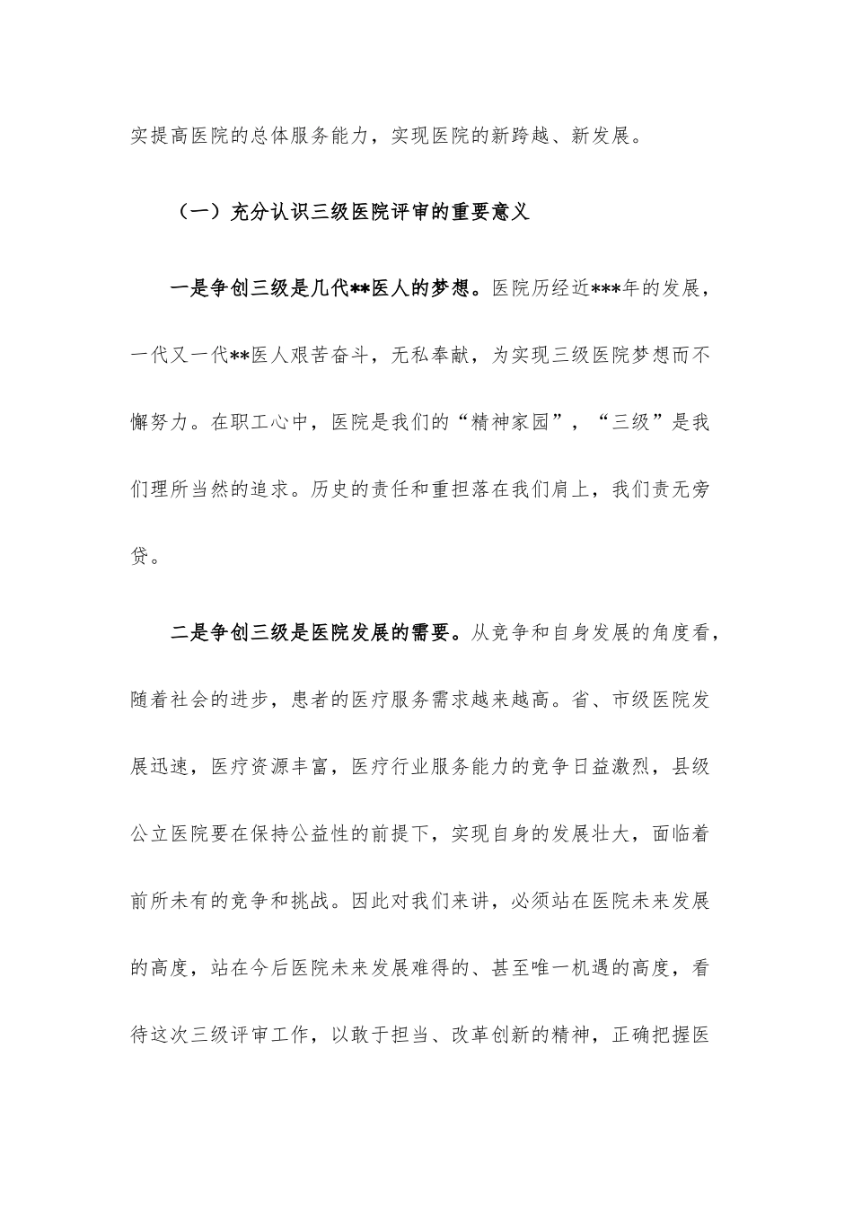 在2023年创建三级医院动员大会上的讲话.docx_第3页
