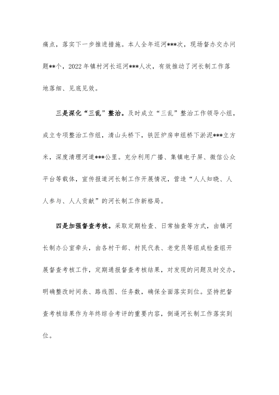 2022年乡镇河长述职报告.docx_第2页