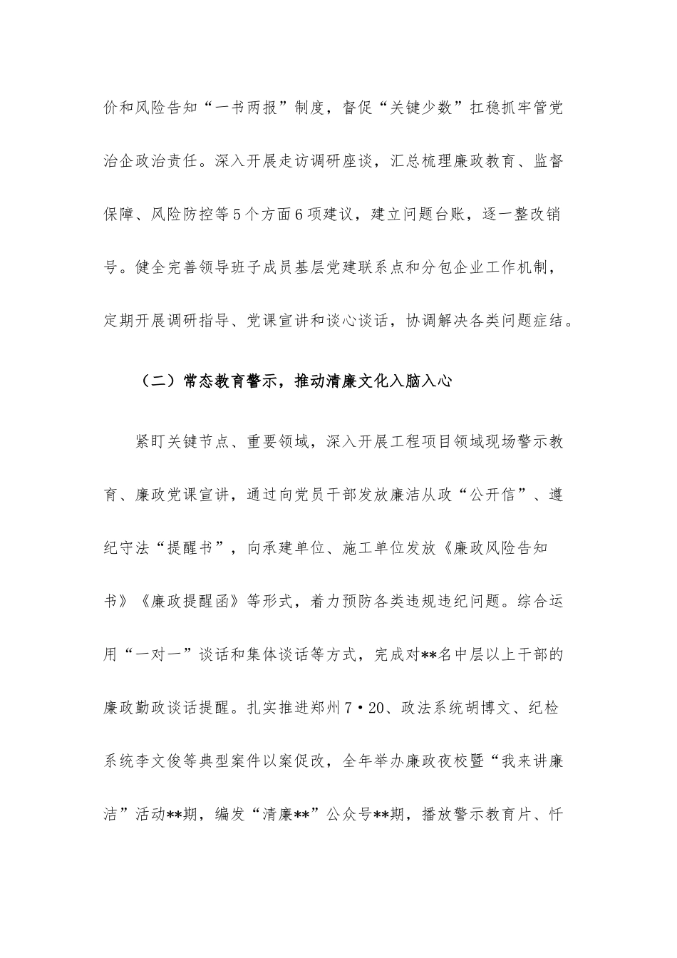 公司纪委2022年度工作总结.docx_第2页