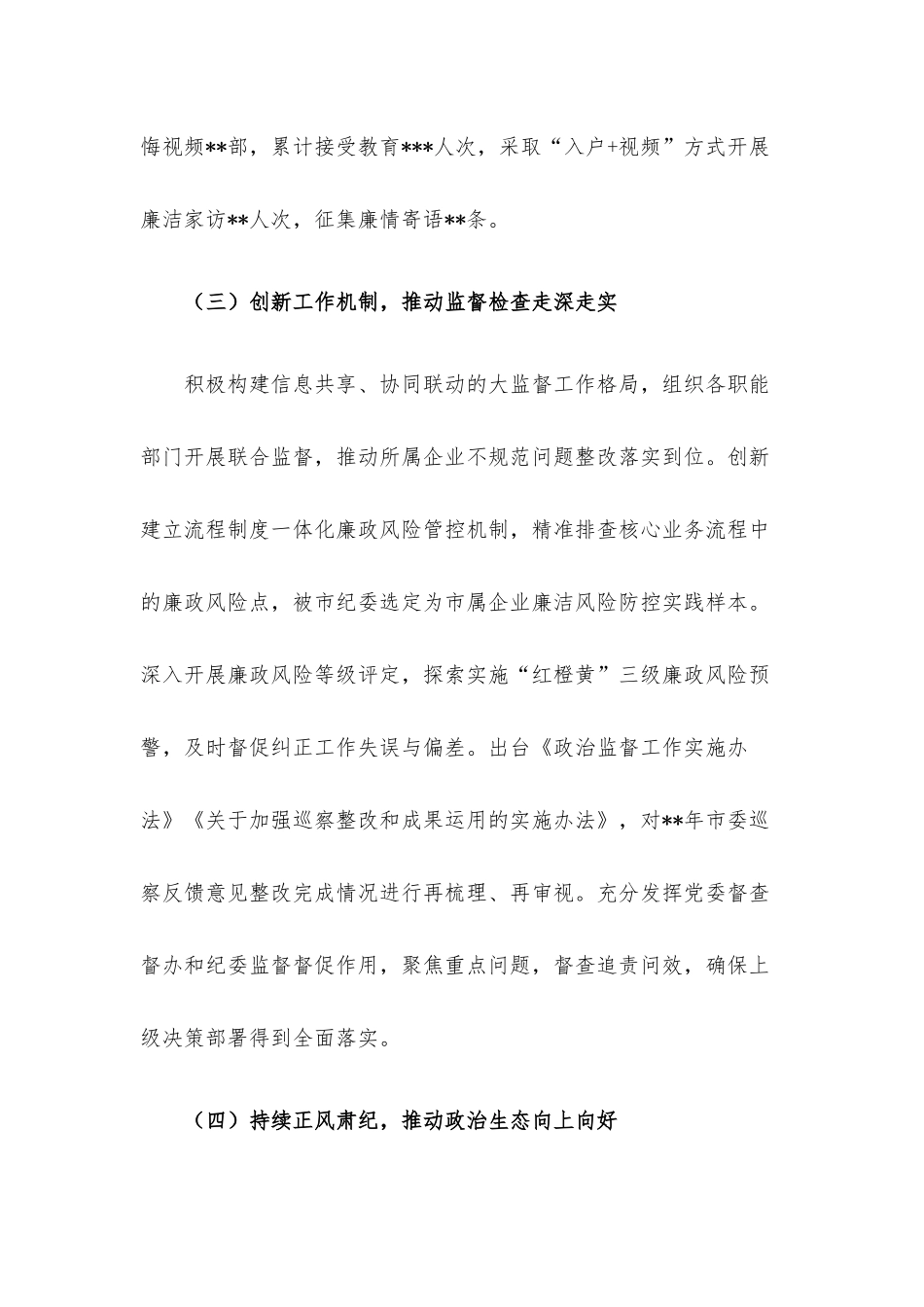 公司纪委2022年度工作总结.docx_第3页
