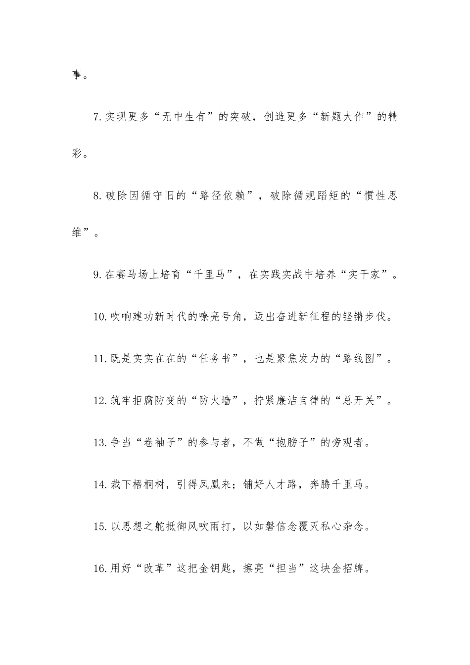 经济发展“压舱石”造福百姓“硬支撑”：精彩比喻类过渡句50例.docx_第2页