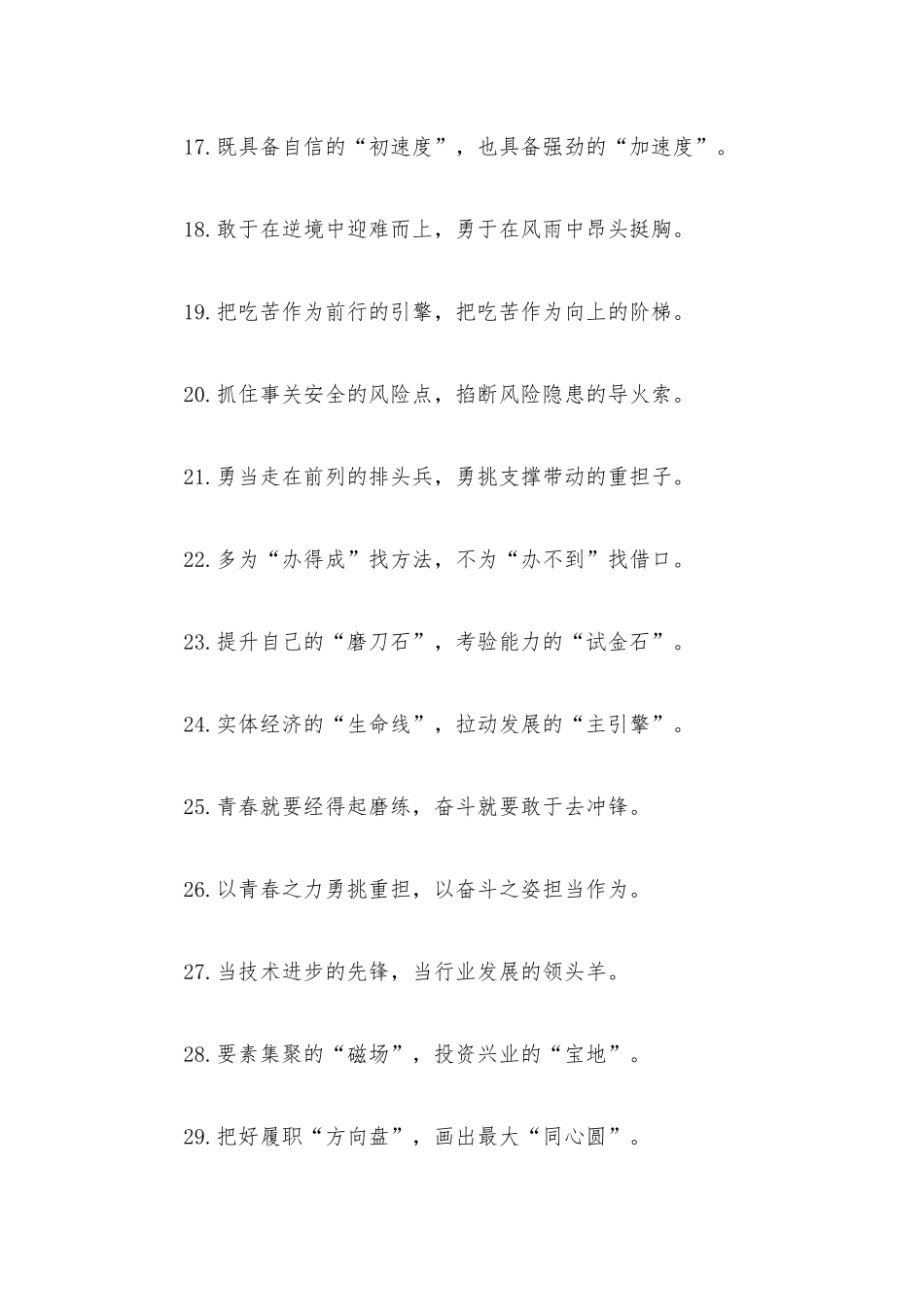 经济发展“压舱石”造福百姓“硬支撑”：精彩比喻类过渡句50例.docx_第3页