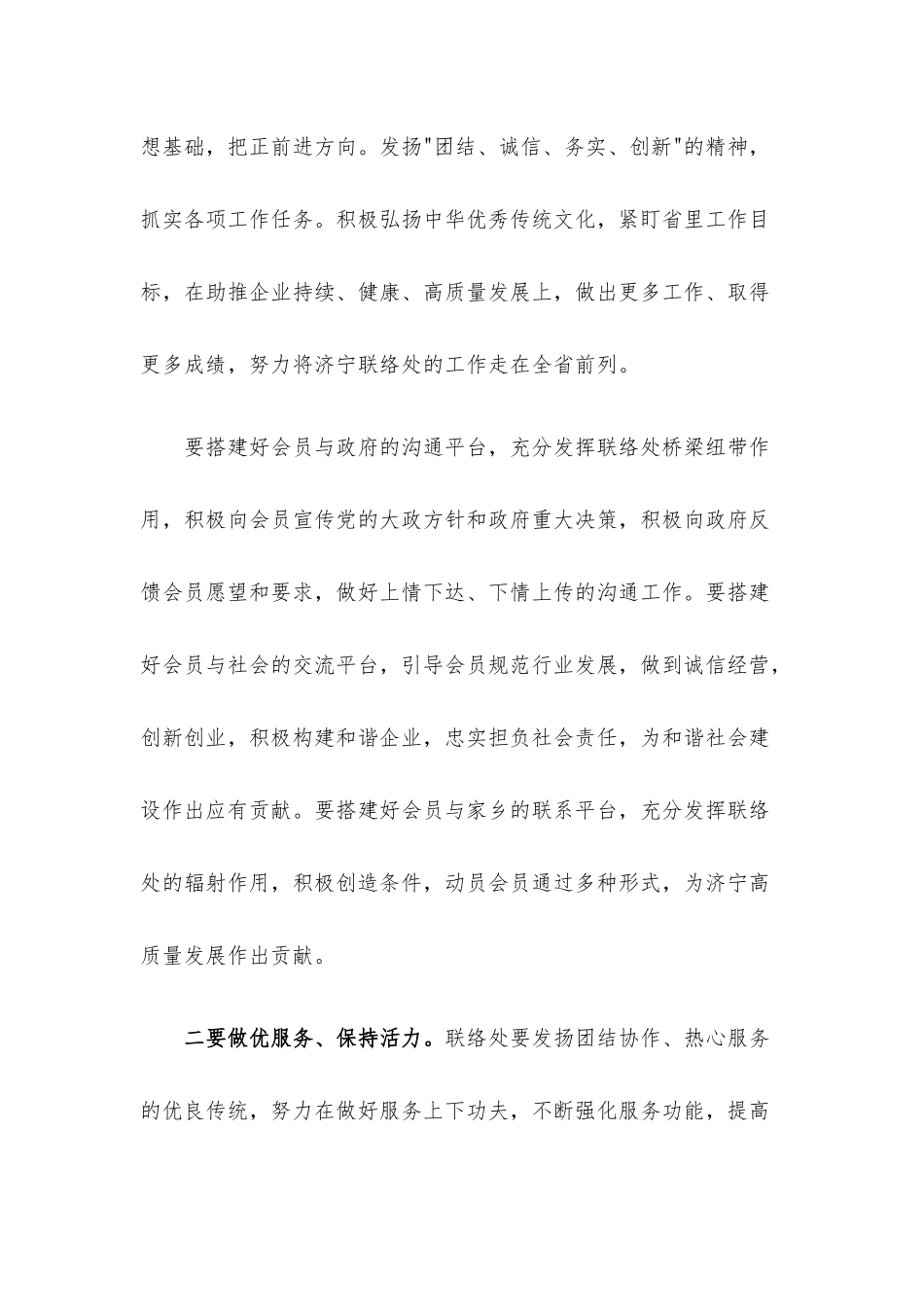 企业座谈会议上的表态发言.docx_第2页