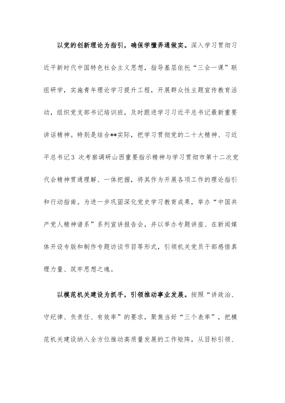 在2023年机关党建工作推进会上的讲话.docx_第3页