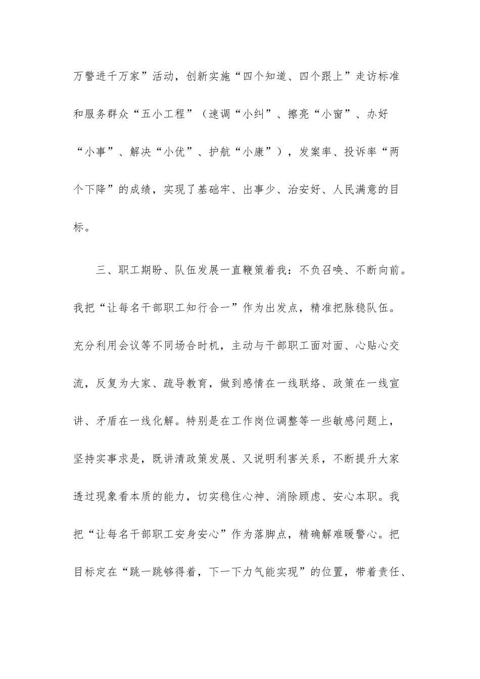乡镇副镇长2022年度述职述廉报告.docx_第3页