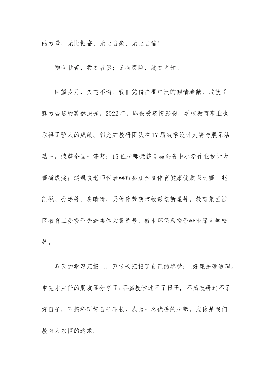 在2023年春季新学期开学工作会议上的讲话.docx_第2页