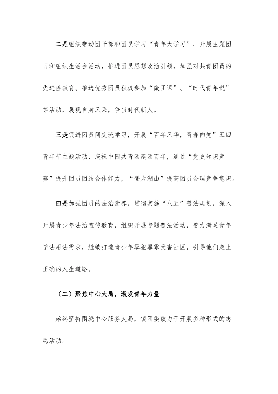 镇团委2022年度工作总结及下一年工作计划.docx_第2页