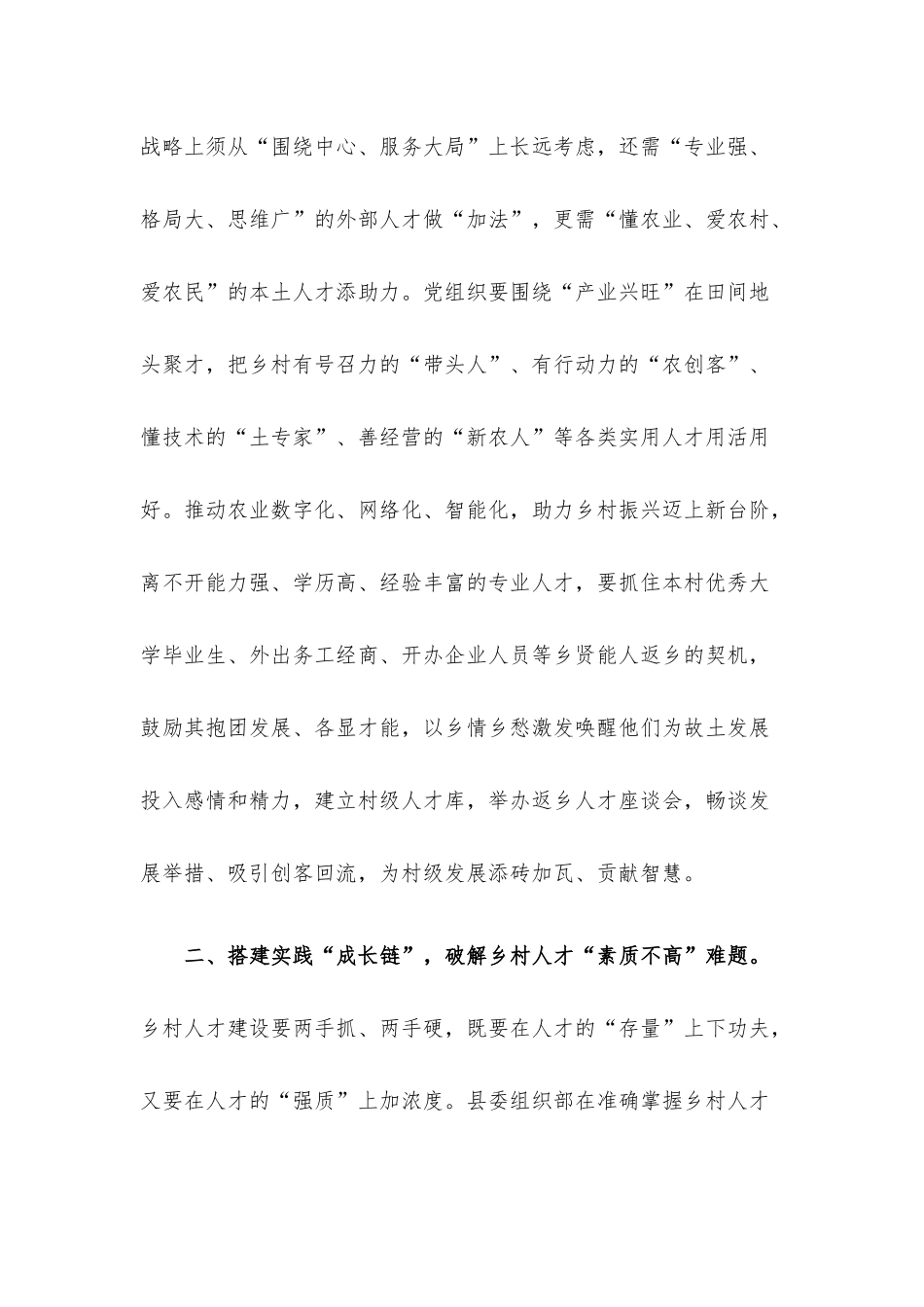 对于破解乡村人才难题的对策思考.docx_第2页