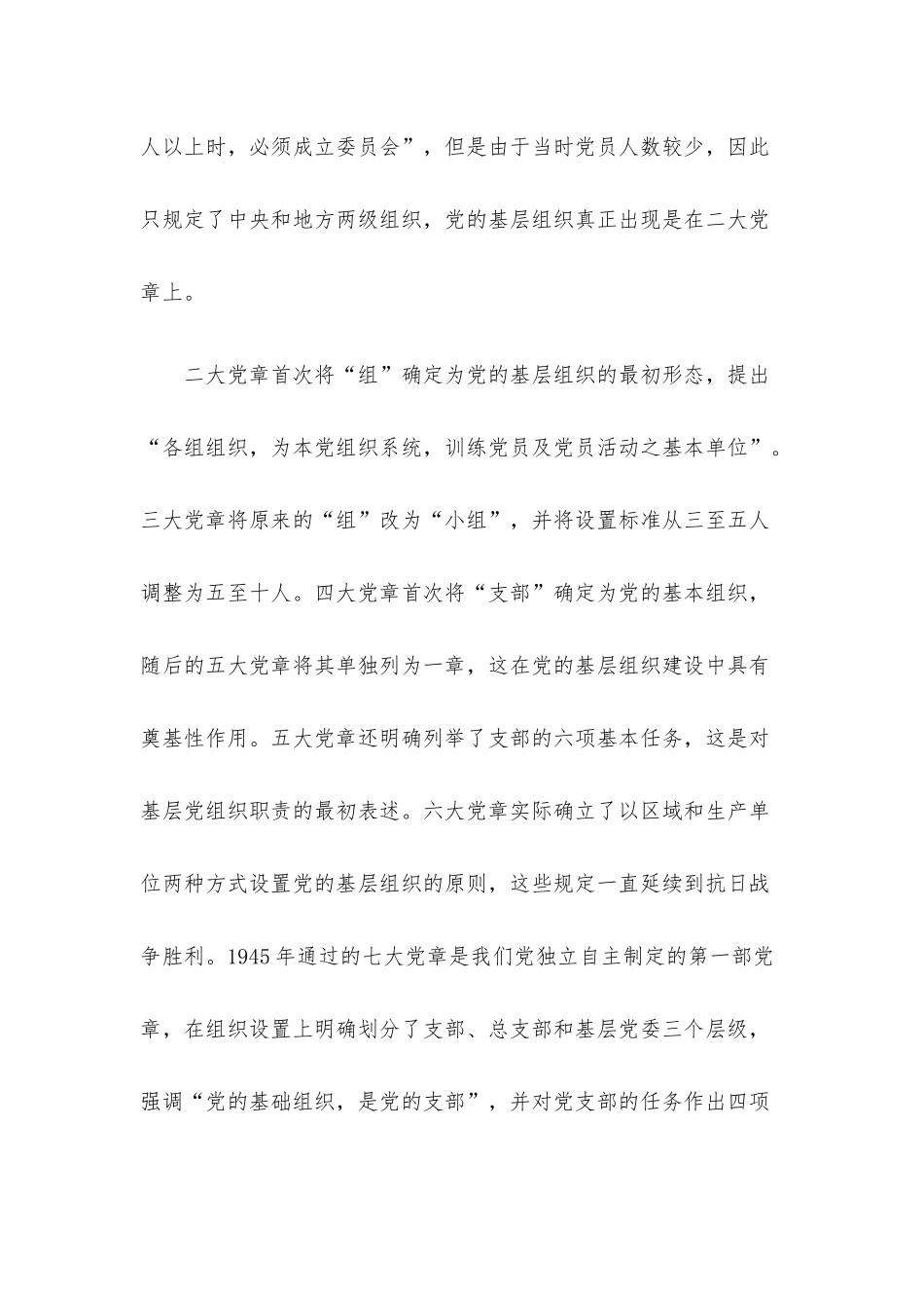 党课讲稿：依据党章 打造坚强战斗堡垒.docx_第2页