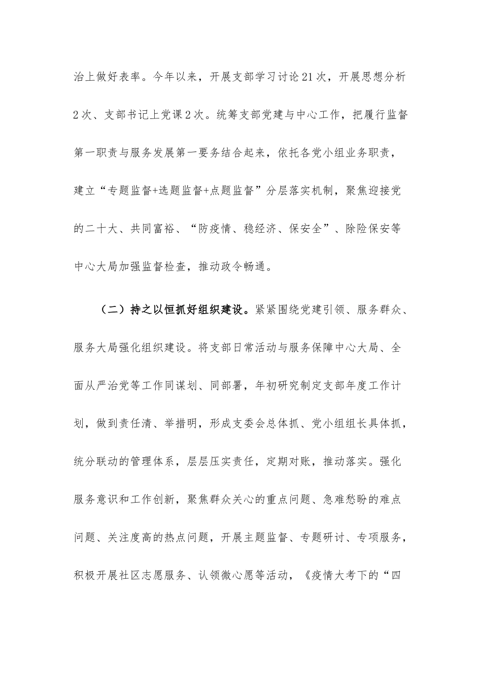 纪委机关党支部书记2022年抓基层党建工作述职报告.docx_第2页
