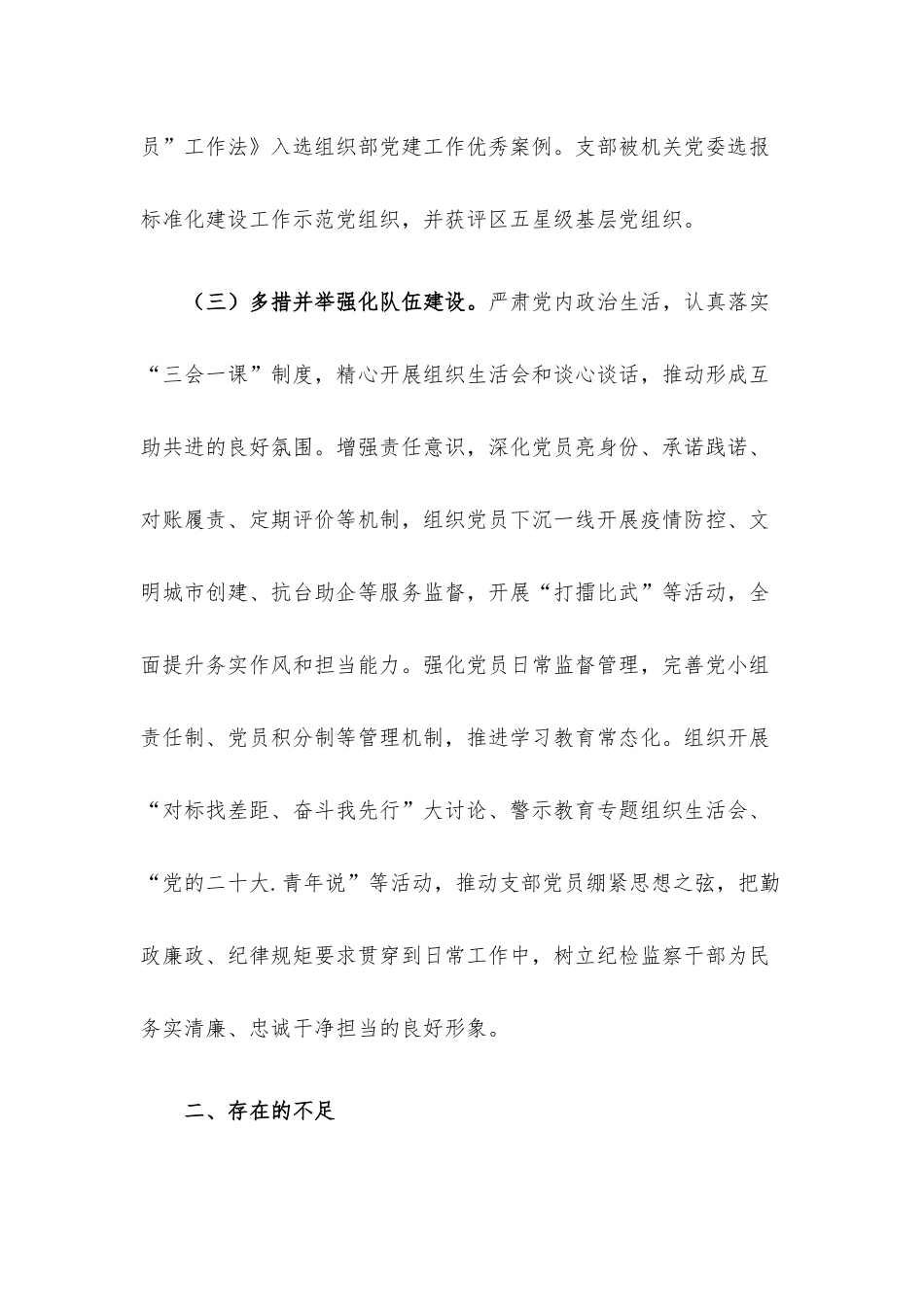 纪委机关党支部书记2022年抓基层党建工作述职报告.docx_第3页