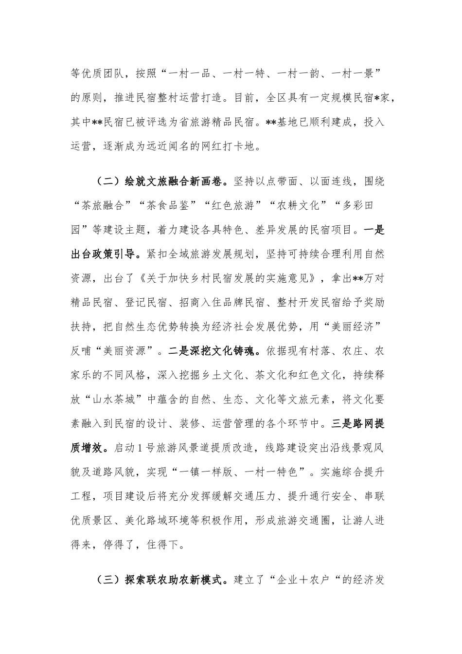 关于民宿产业发展的调研报告.docx_第2页