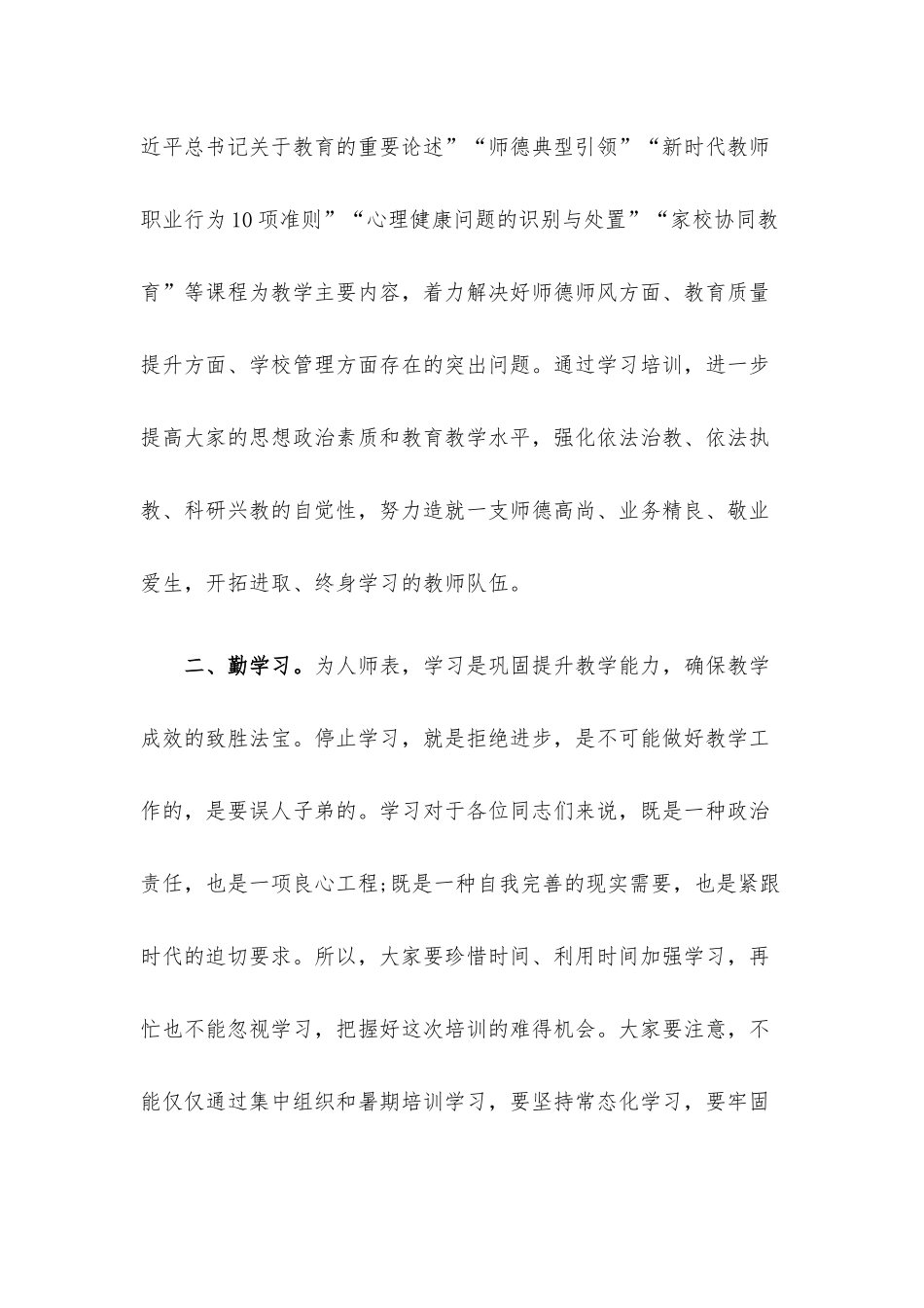 暑期教师全员培训开班仪式上的讲话.docx_第2页