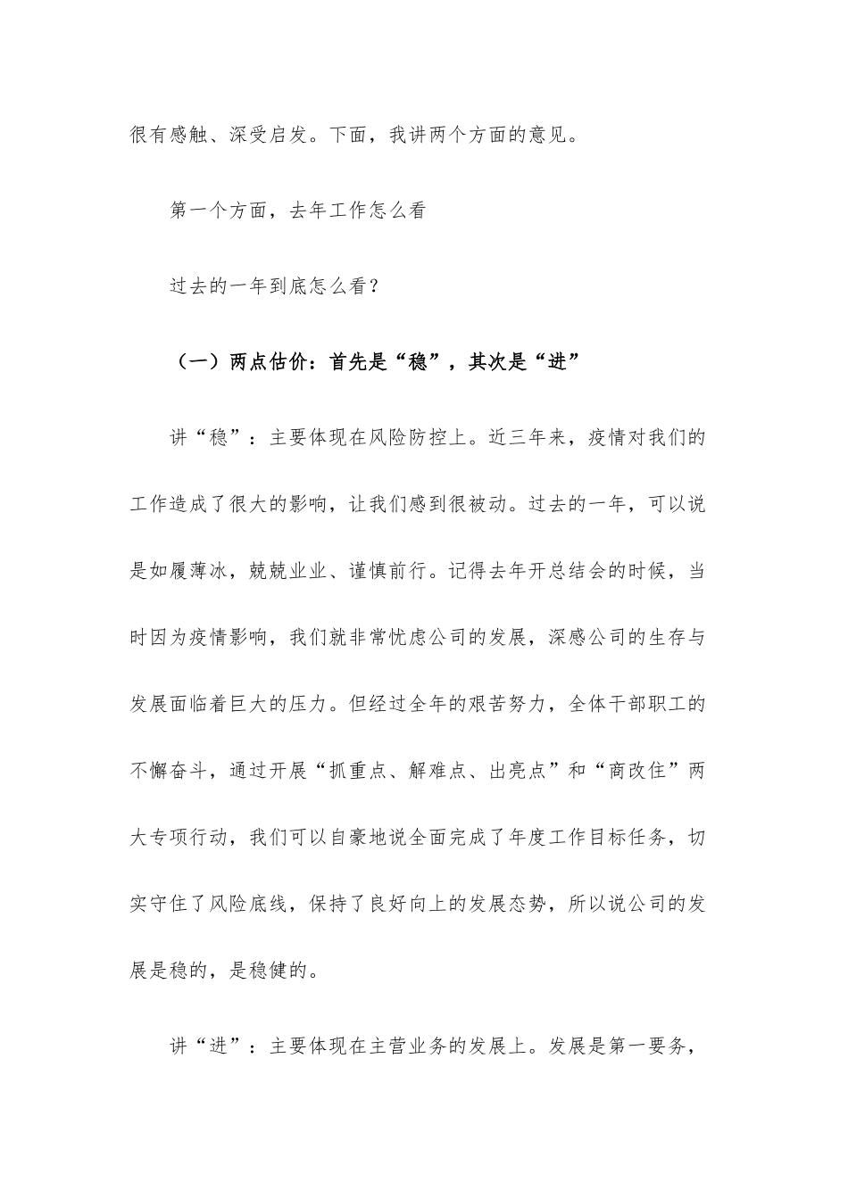 在集团2022年度工作总结暨表彰大会上的讲话.docx_第2页