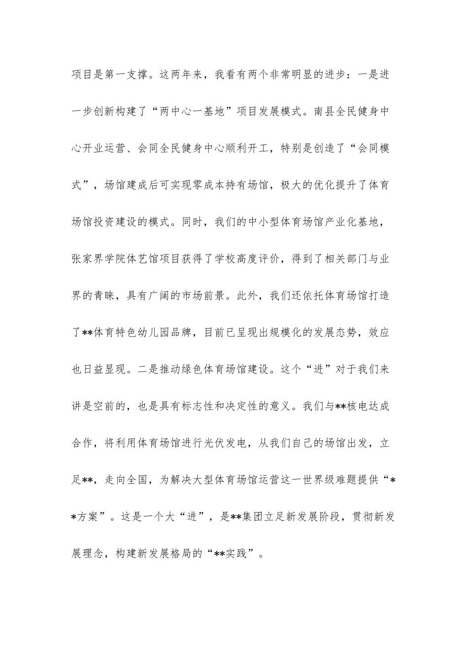 在集团2022年度工作总结暨表彰大会上的讲话.docx_第3页