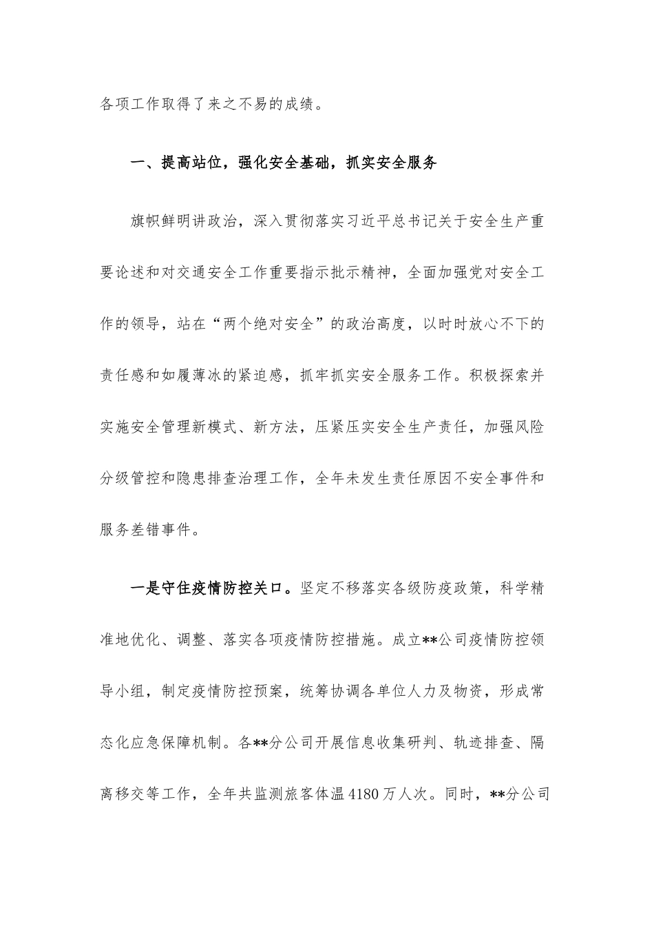在2023年工作会议暨党建党风廉政建设工作会议上的报告.docx_第2页