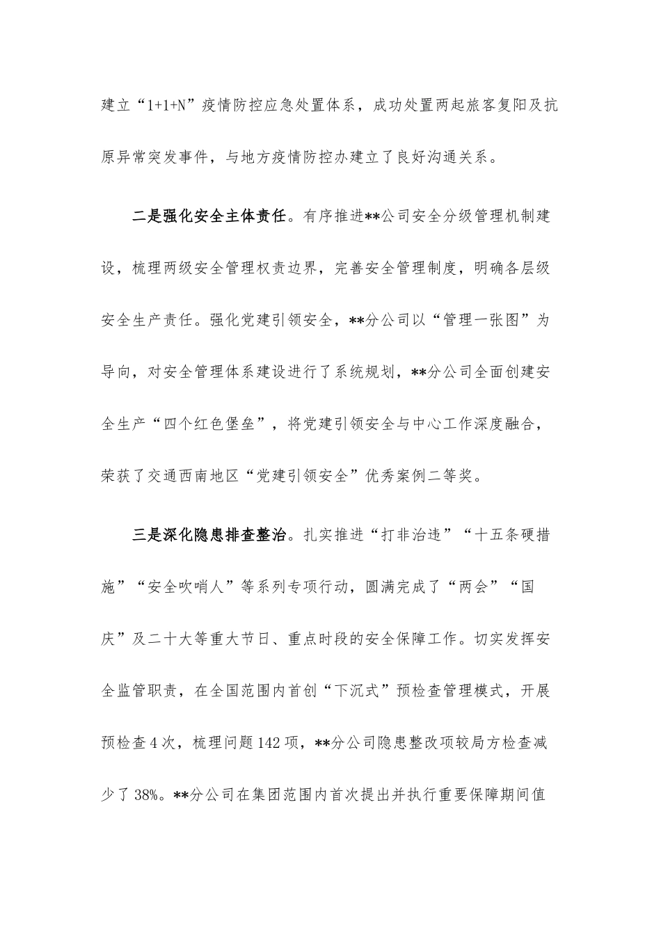在2023年工作会议暨党建党风廉政建设工作会议上的报告.docx_第3页