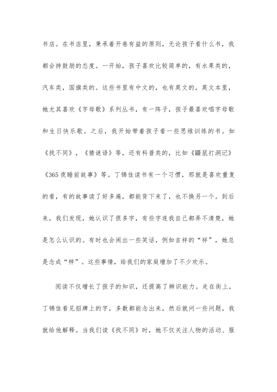 表阅读心得体会精选6篇.docx_第2页