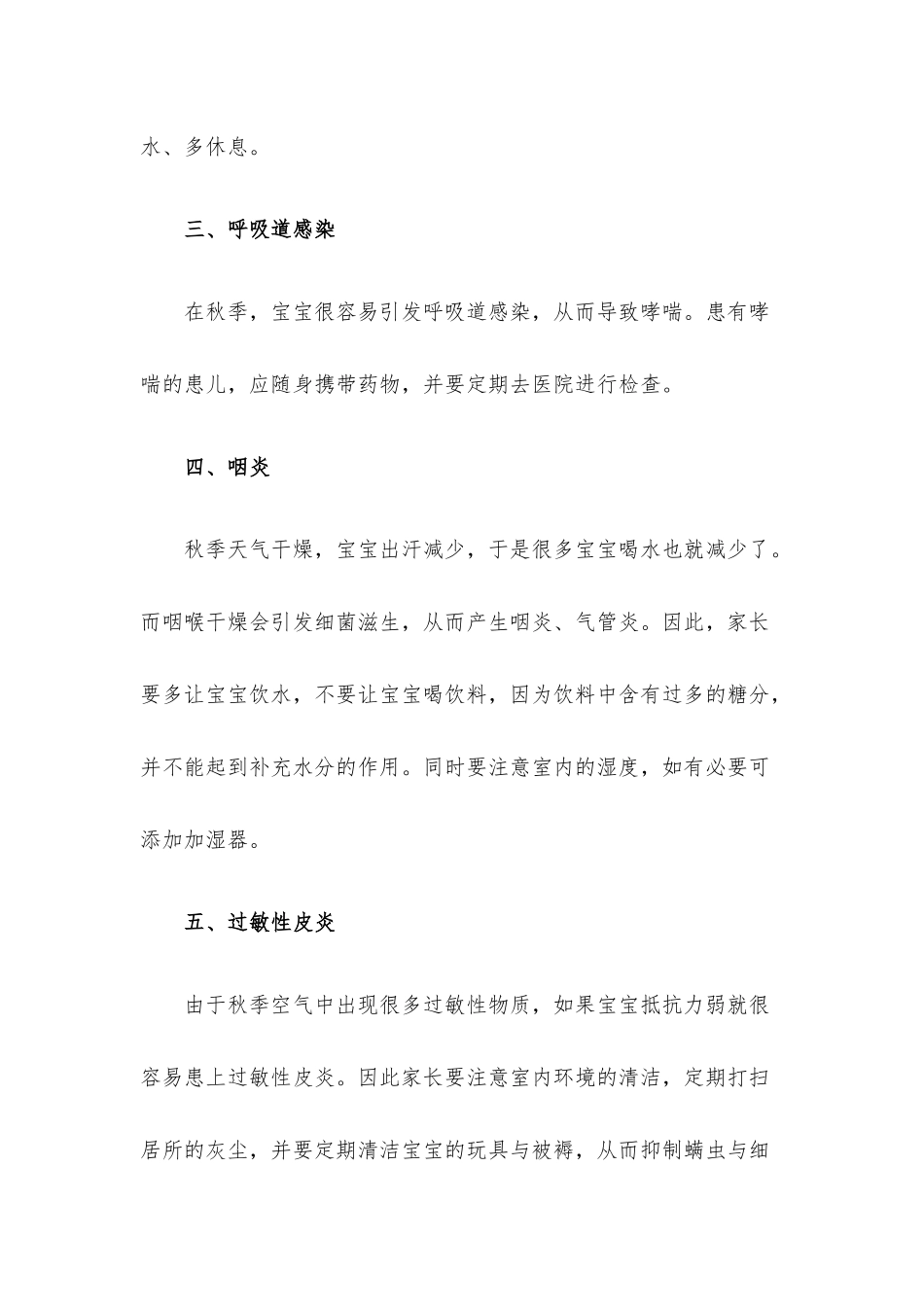 大班幼儿保健知识,大班幼儿健康育儿知识(通用6篇).docx_第2页