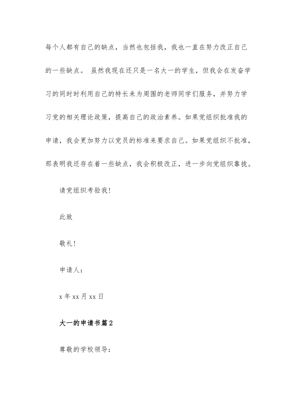 大一的申请书优秀6篇.docx_第3页
