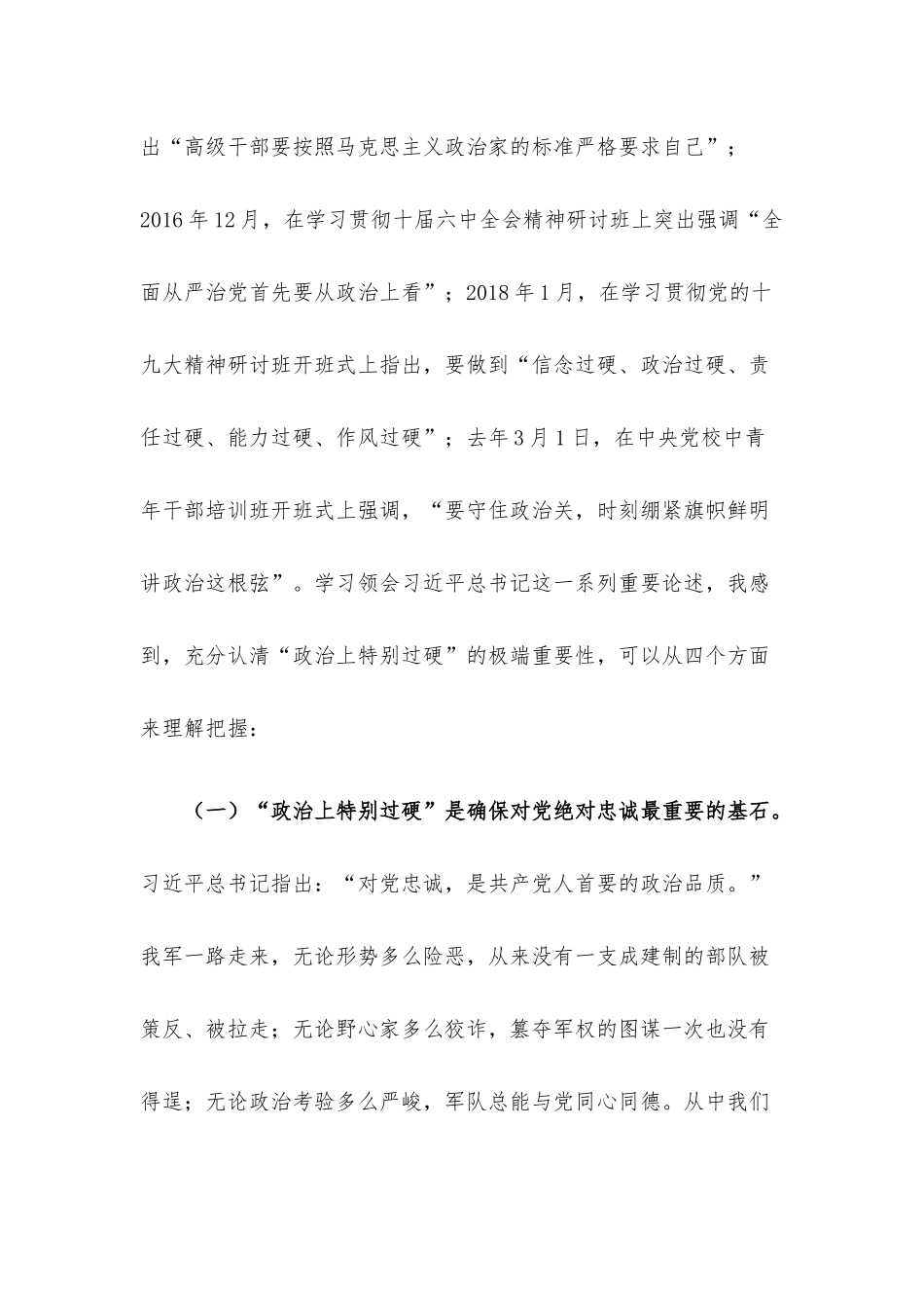 党课讲稿：党员干部要始终在政治过硬上当模范作表率.docx_第2页