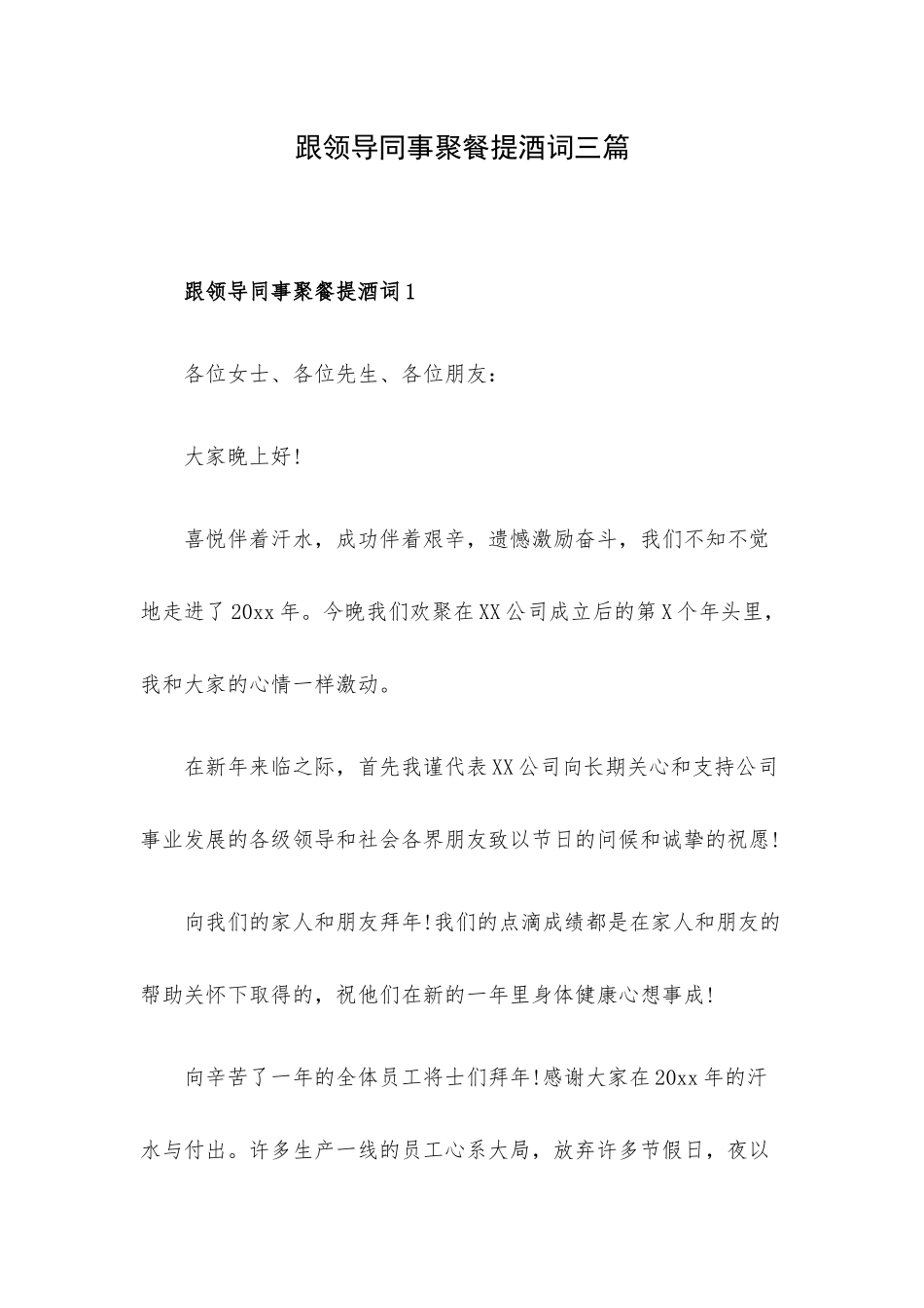 跟领导同事聚餐提酒词三篇.docx_第1页