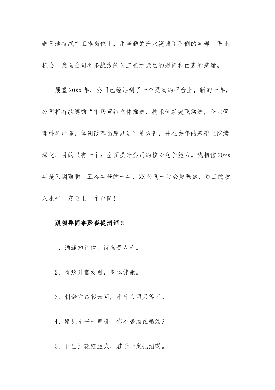 跟领导同事聚餐提酒词三篇.docx_第2页