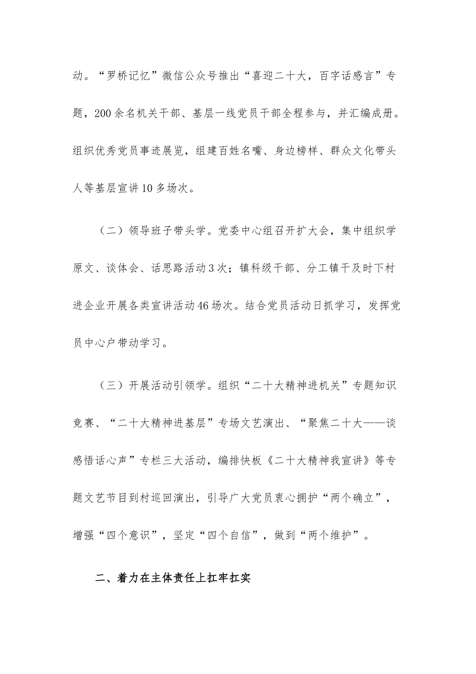 2022年村镇基层党建工作情况总结.docx_第2页