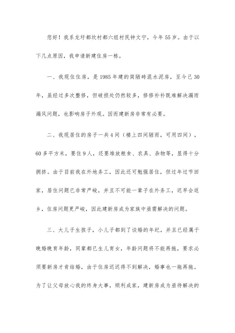 2023年农村建房申请书7篇.docx_第3页