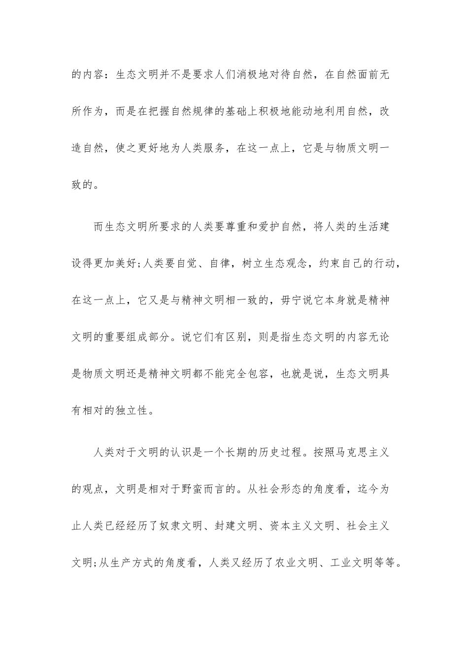 生态文明观后感800字范文(通用3篇).docx_第2页