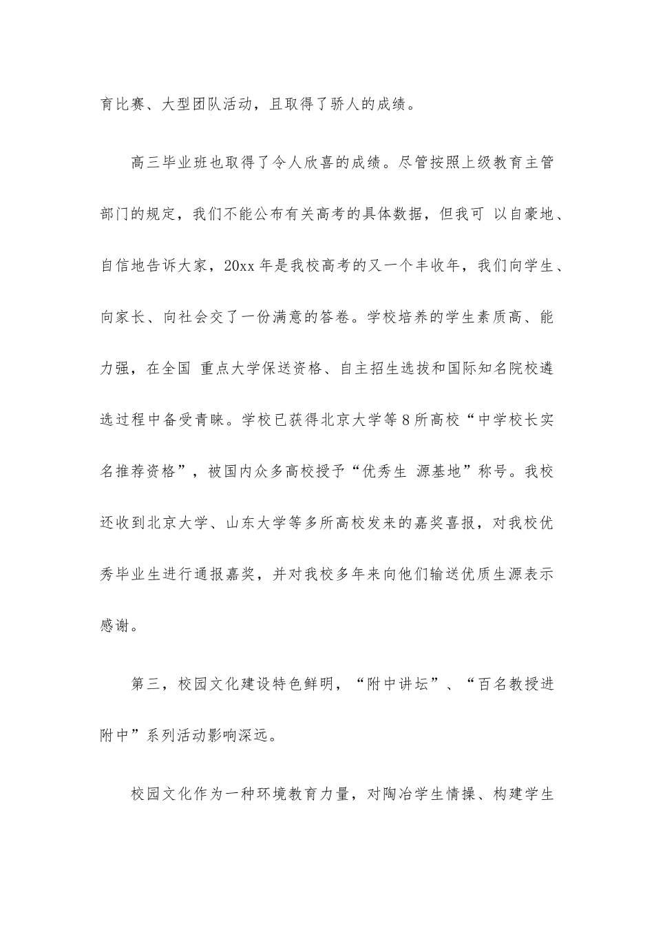 党会领导讲话稿优质5篇.docx_第3页