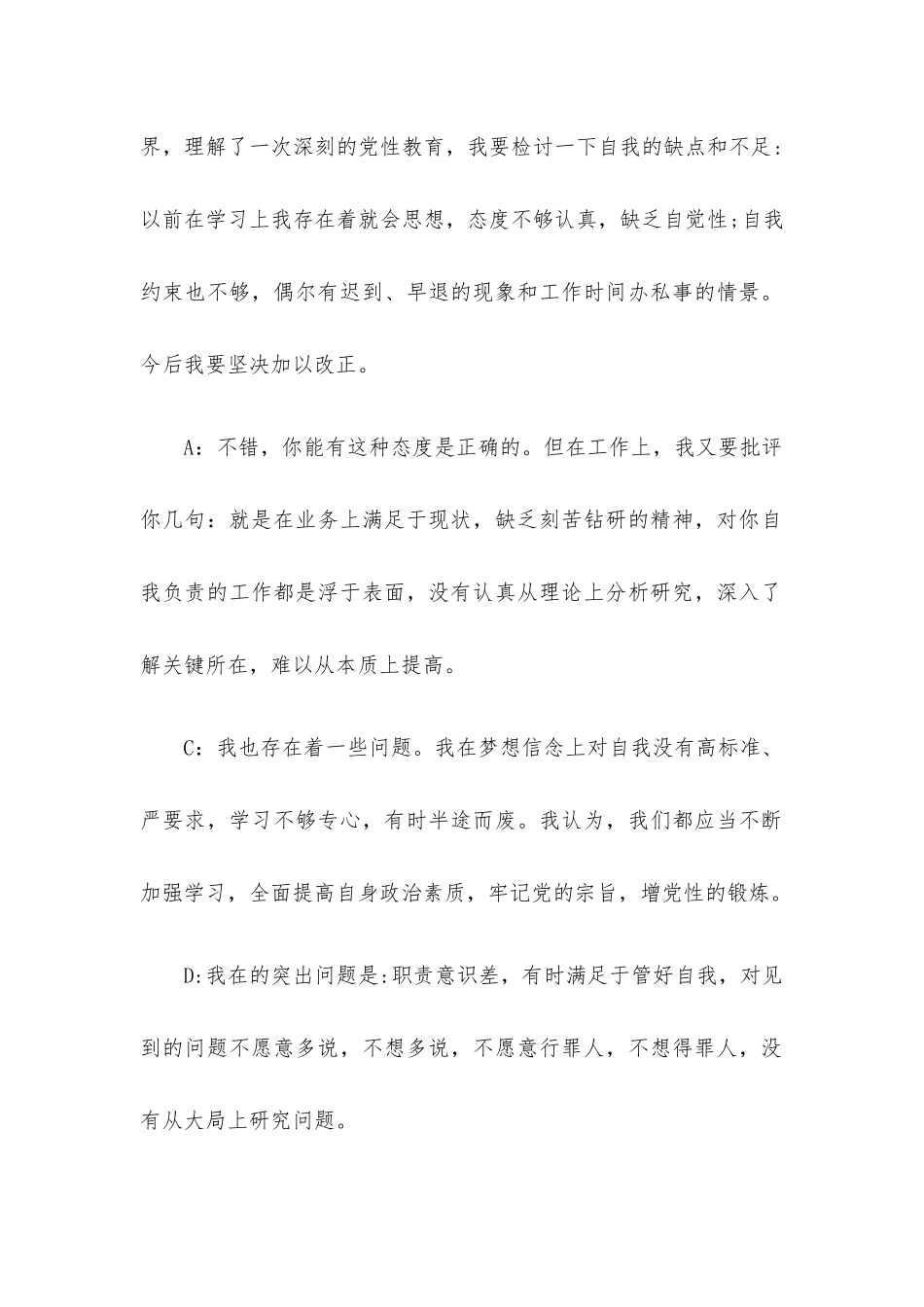 党员谈话记录内容范文6篇.docx_第2页