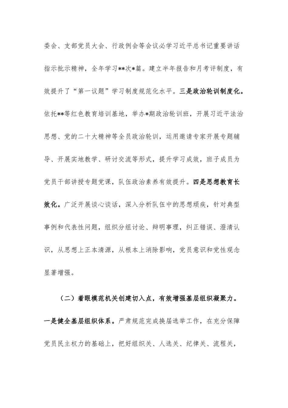 党支部书记2022年度党建工作述职报告.docx_第2页