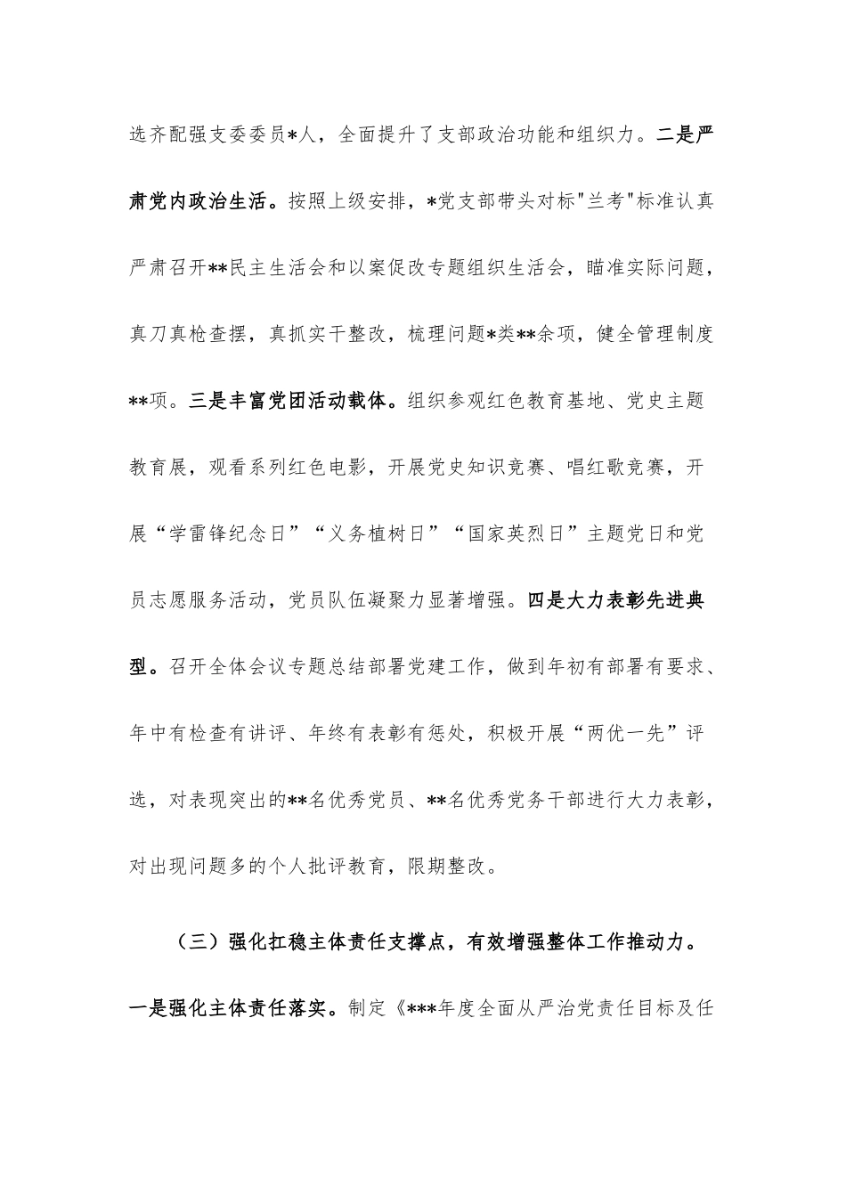 党支部书记2022年度党建工作述职报告.docx_第3页