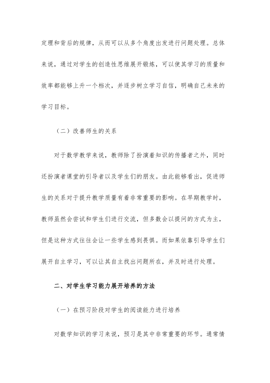 如何培养学生的空间观念3篇汇编.docx_第2页