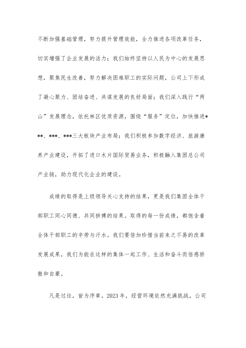 国企2023年新年贺词.docx_第2页