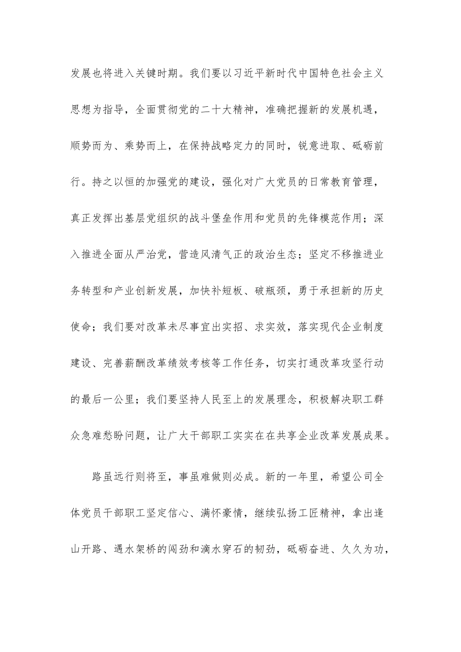 国企2023年新年贺词.docx_第3页