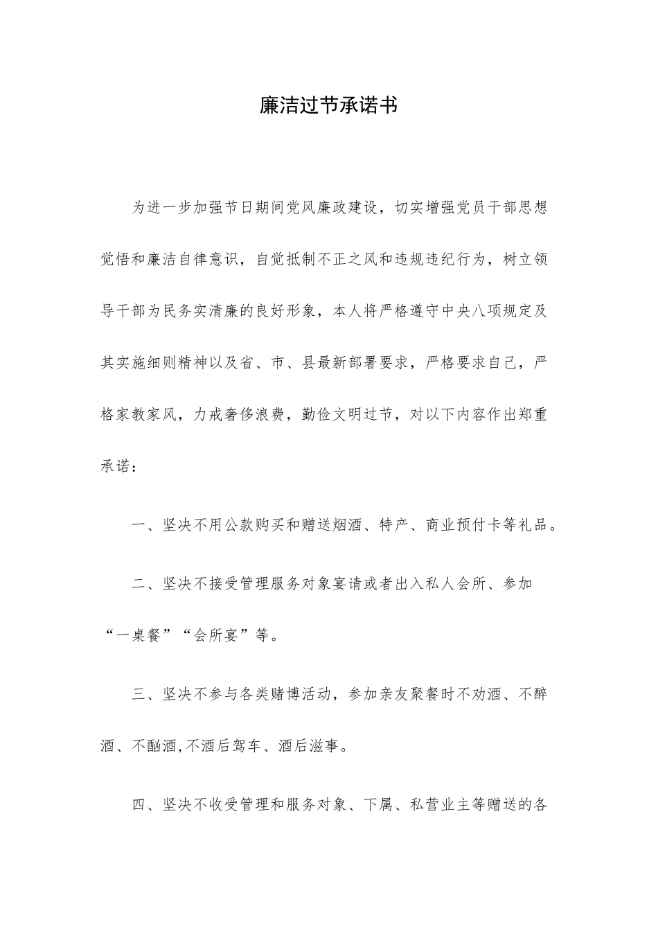 廉洁过节承诺书.docx_第1页