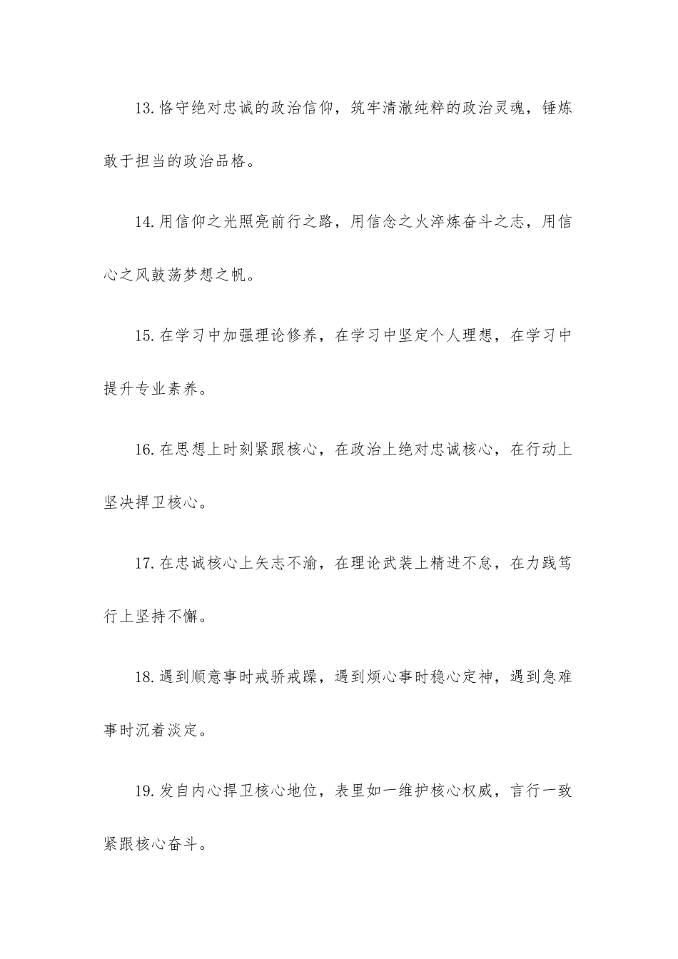 党性修养类排比句40例.docx_第3页