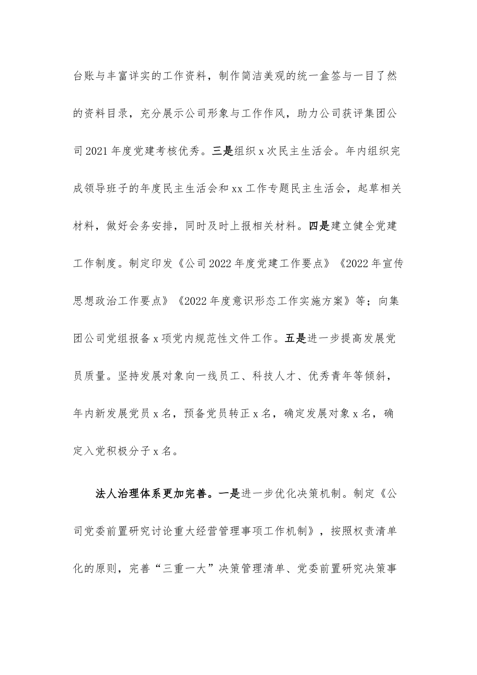 国企党群部2022年工作总结及2023年工作计划.docx_第2页