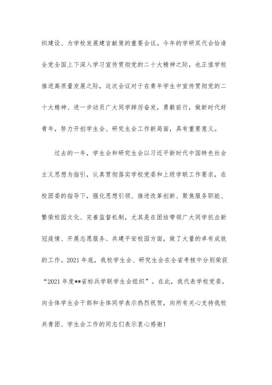 校党委副书记在大学学生代表大会暨研究生代表大会开幕式上的讲话.docx_第2页