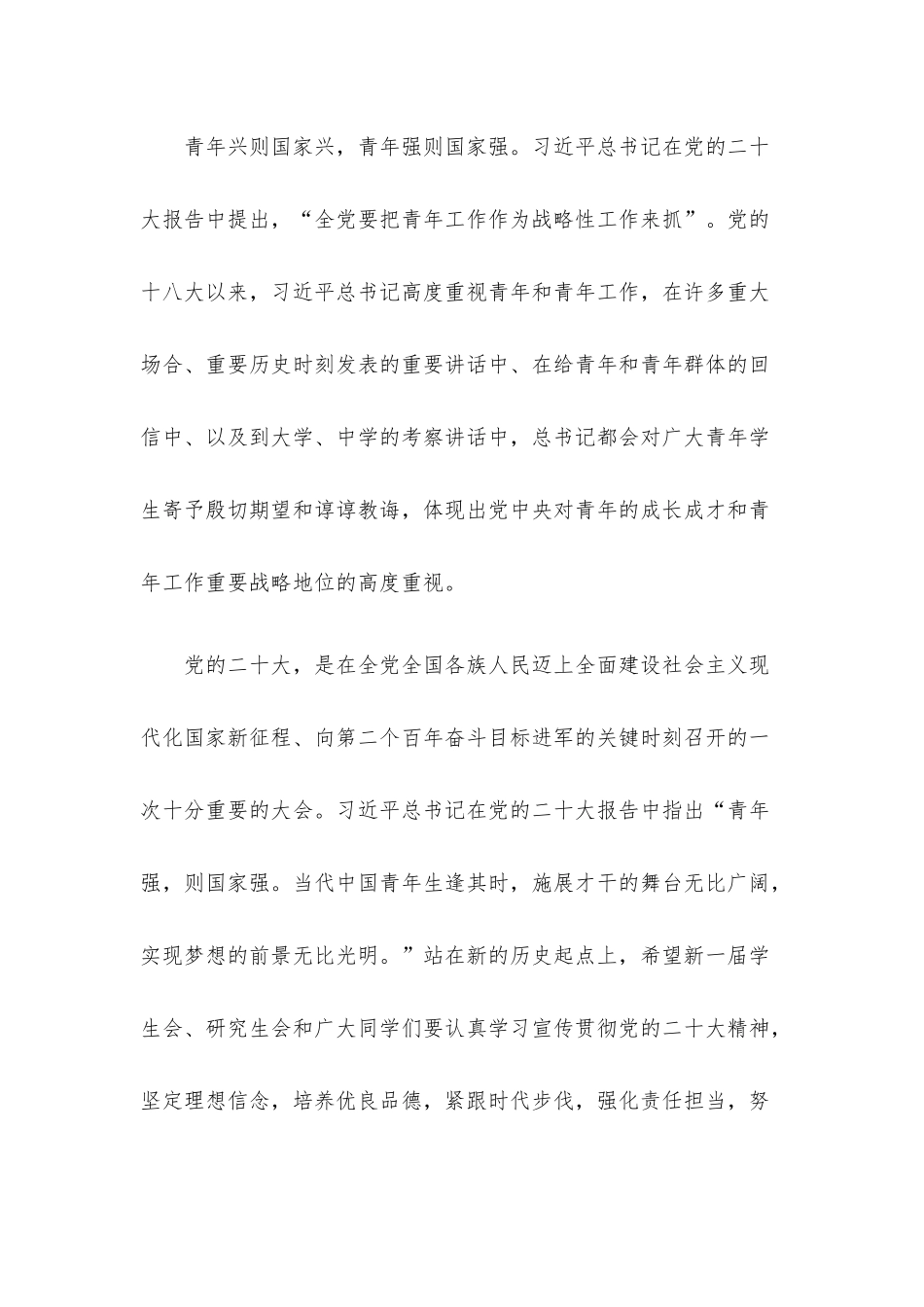 校党委副书记在大学学生代表大会暨研究生代表大会开幕式上的讲话.docx_第3页