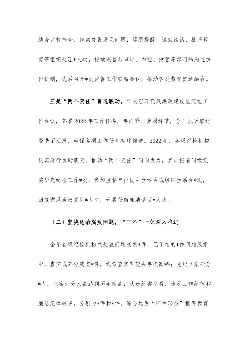 纪委书记在党风廉政建设暨纪检监察工作工作会议上的讲话.docx_第3页